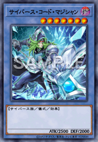 サイバース・コード・マジシャン