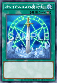 オレイカルコスの魔封剣