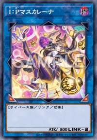 I：Pマスカレーナ