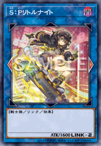 S：Pリトルナイト