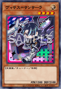 ヴィサス＝サンサーラ