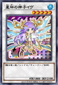 星杯の神子イヴ