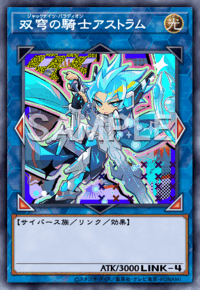双穹の騎士アストラム