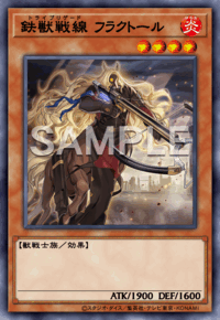 鉄獣戦線 フラクトール