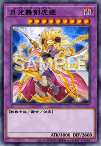 月光舞剣虎姫
