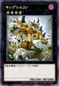 キングレムリン