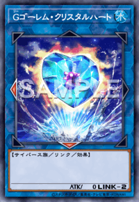 Gゴーレム・クリスタルハート