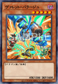 ヴァレット・バラージュ