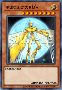デミウルゴスEMA