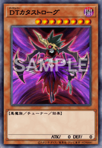 DTカタストローグ