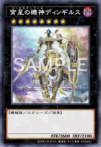 宵星の機神ディンギルス