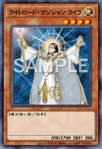 ライトロード・マジシャン ライラ