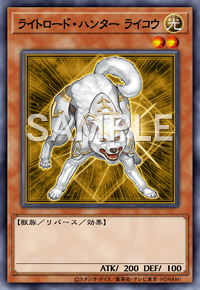 ライトロード・ハンター ライコウ