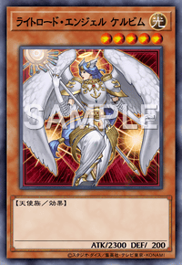 ライトロード・エンジェル ケルビム