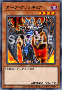 ダーク・ヴァルキリア