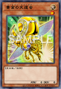 黄金の天道虫