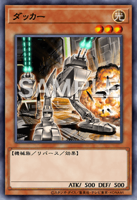 ダッカー