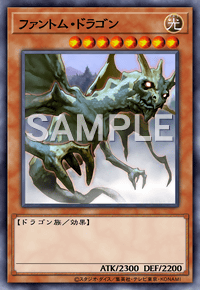 ファントム・ドラゴン