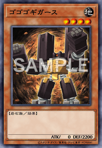ゴゴゴギガース
