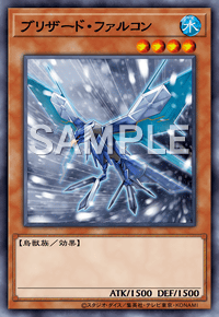 ブリザード・ファルコン