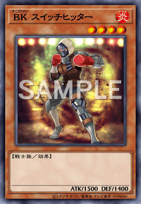 BK スイッチヒッター