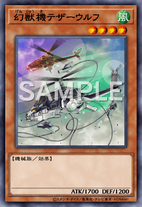 幻獣機テザーウルフ