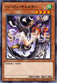 ハーピィ・チャネラー