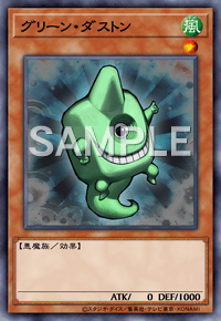 グリーン・ダストン
