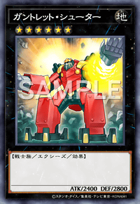 ガントレット・シューター