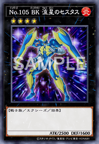 No.105 BK 流星のセスタス