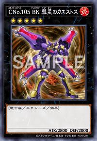 CNo.105 BK 彗星のカエストス