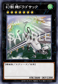 幻獣機ドラゴサック