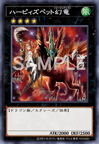 ハーピィズペット幻竜