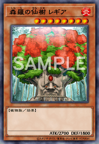 森羅の仙樹 レギア