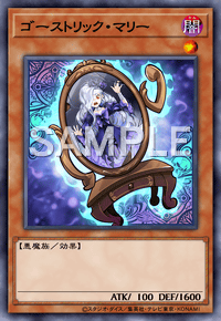 ゴーストリック・マリー