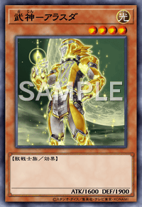 武神－アラスダ