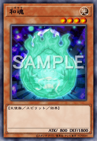 和魂