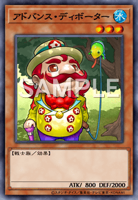アドバンス・ディボーター