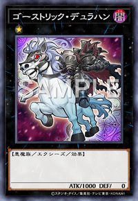 ゴーストリック・デュラハン