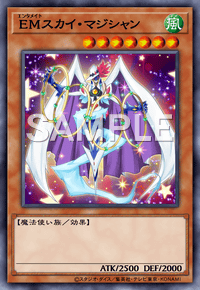 EMスカイ・マジシャン