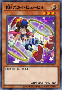 EMスカイ・ピューピル