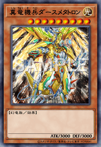 真竜機兵ダースメタトロン