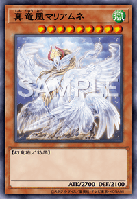 真竜凰マリアムネ