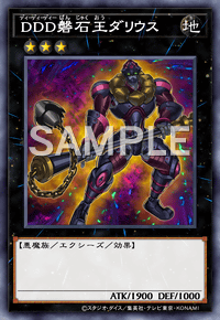 DDD磐石王ダリウス