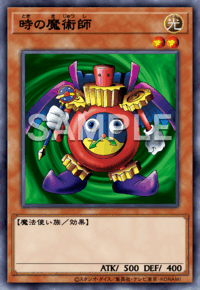 時の魔術師
