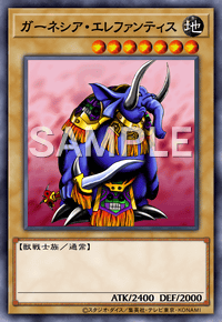 ガーネシア・エレファンティス