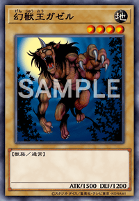 幻獣王ガゼル