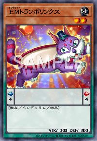 EMトランポリンクス
