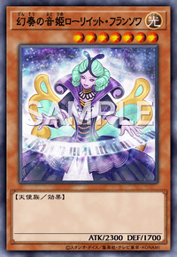 幻奏の音姫ローリイット・フランソワ