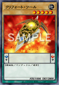 クリフォート・ツール